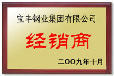 永昌宝丰经销商